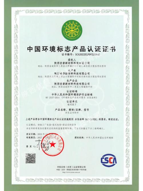 恭喜優(yōu)普公司榮獲十環(huán)認(rèn)證，樹立生態(tài)環(huán)境材料銷售新標(biāo)桿